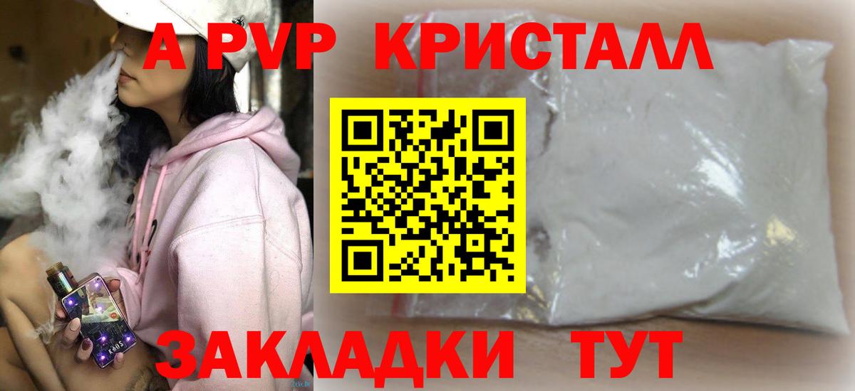 Азнакаево  APVP Соль  Вход с VPN  A PVP VHQ 