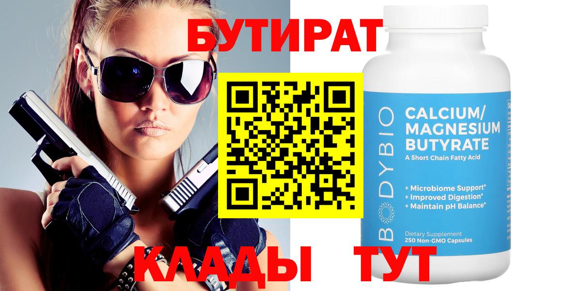 Азнакаево  БУТИРАТ 1.4BDO  Вход с VPN 