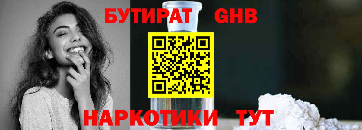 БУТИРАТ бутандиол Азнакаево