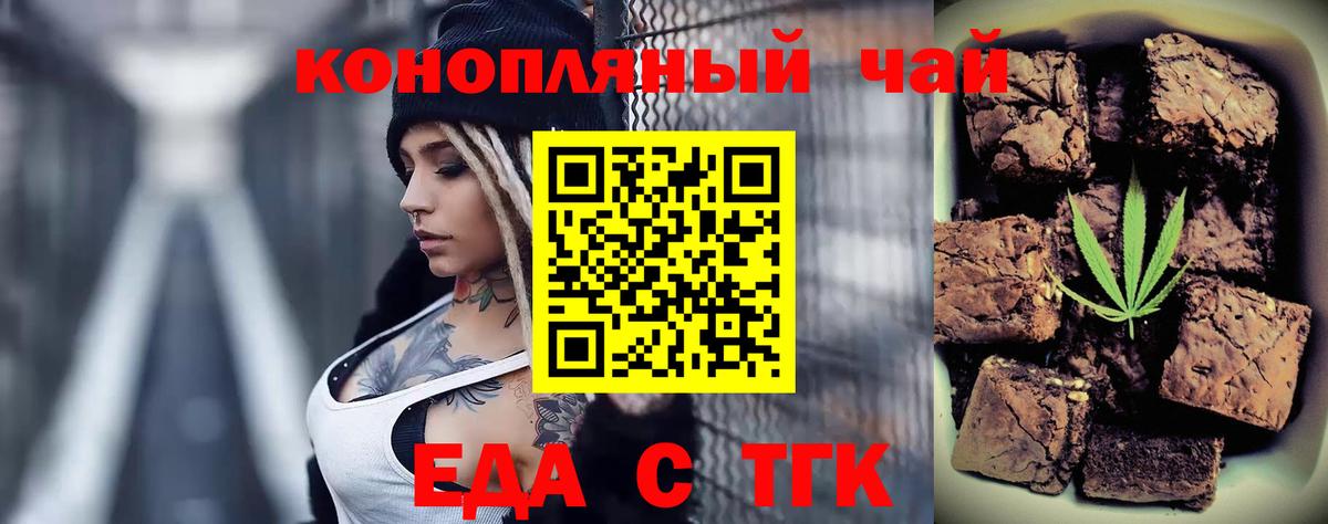 Еда ТГК марихуана  Вход с VPN  Азнакаево 