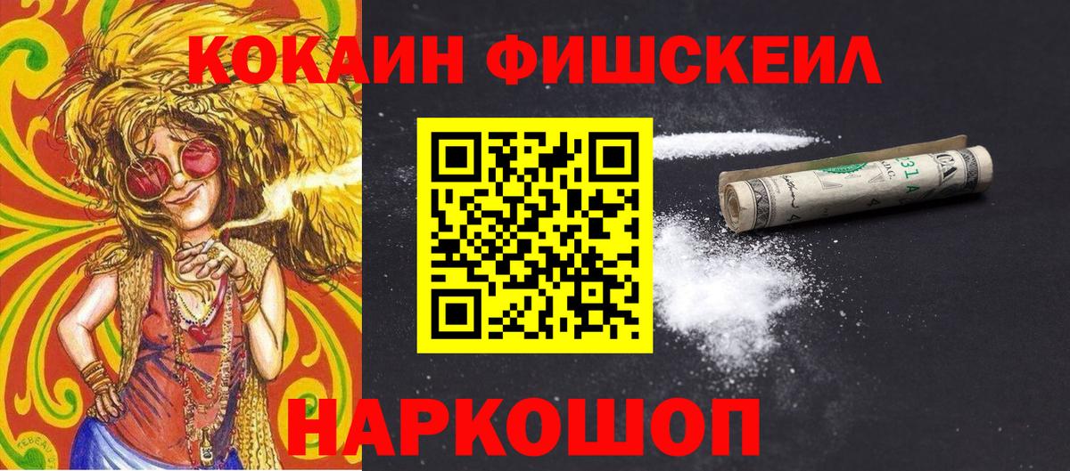 КОКАИН FishScale Азнакаево