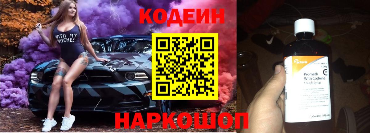Кодеиновый сироп Lean Purple Drank  Вход с VPN  Кодеин напиток Lean (лин)  Азнакаево 